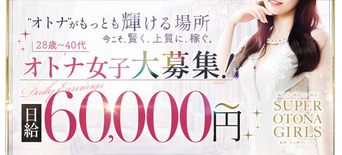 オトナ女子大募集！