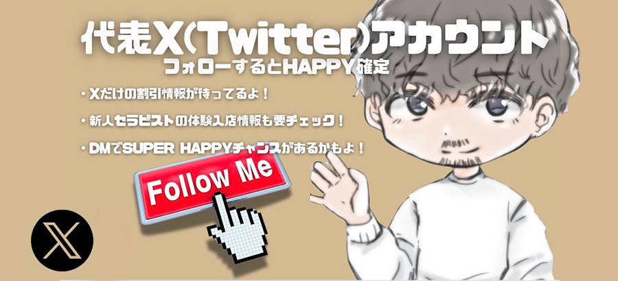 代表X（Twitter）アカウント