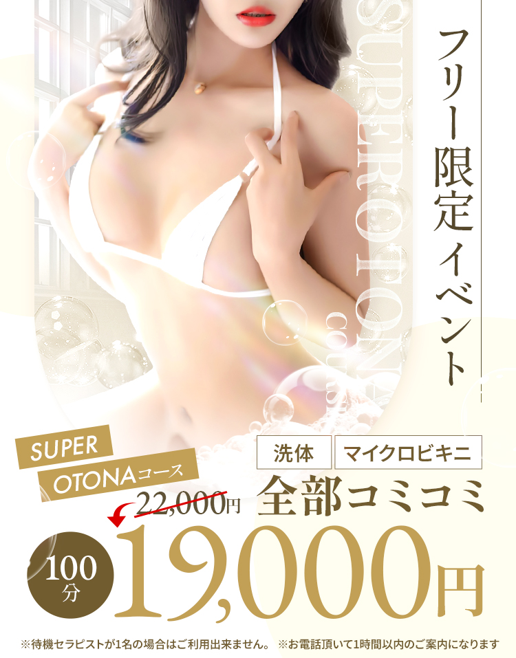 フリー限定イベント