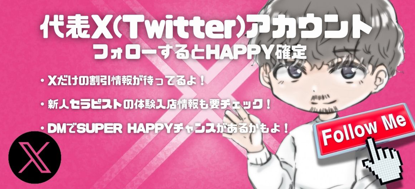代表X（Twitter）アカウント