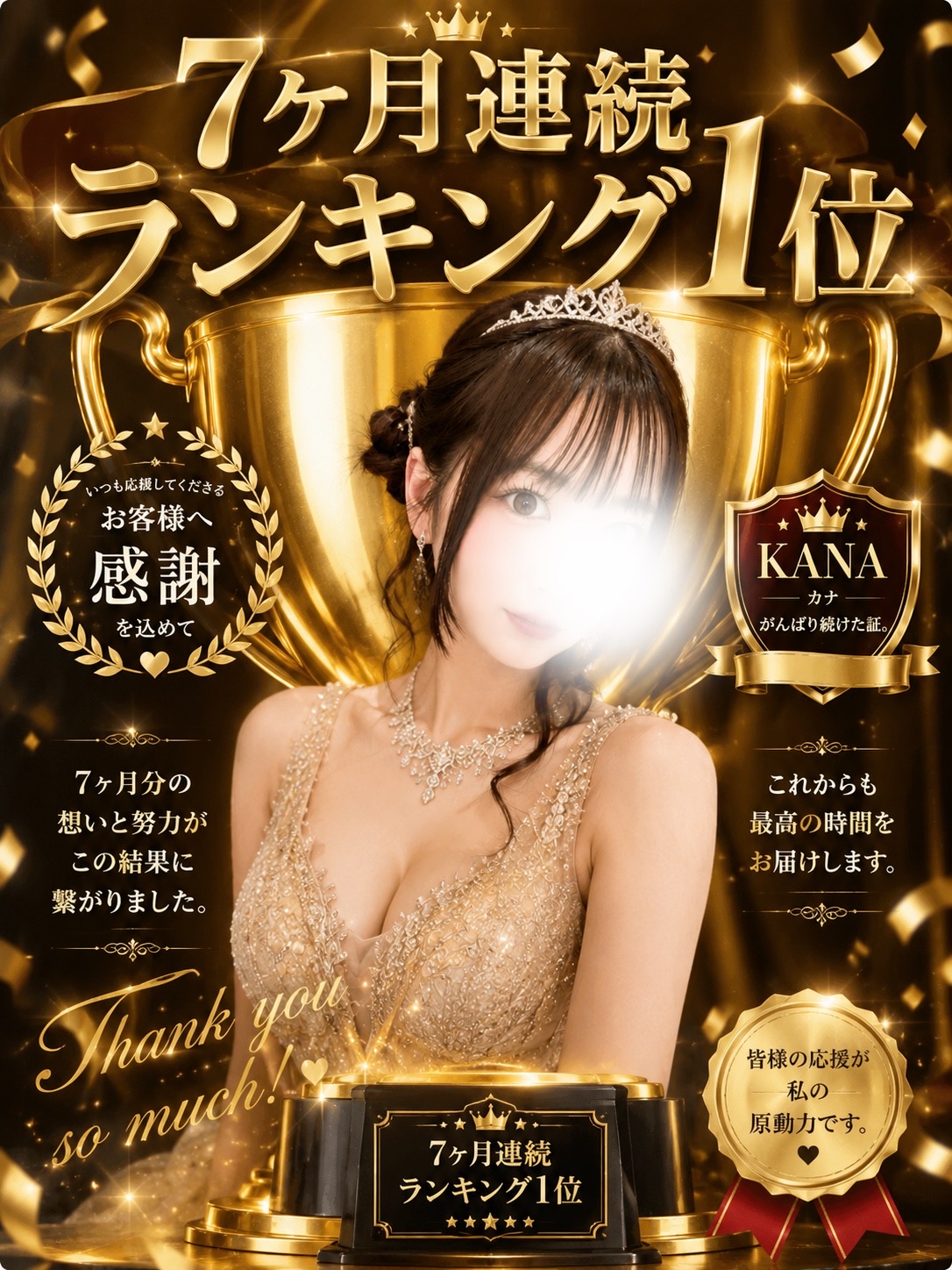 7ヶ月頂点に立ち続けました。