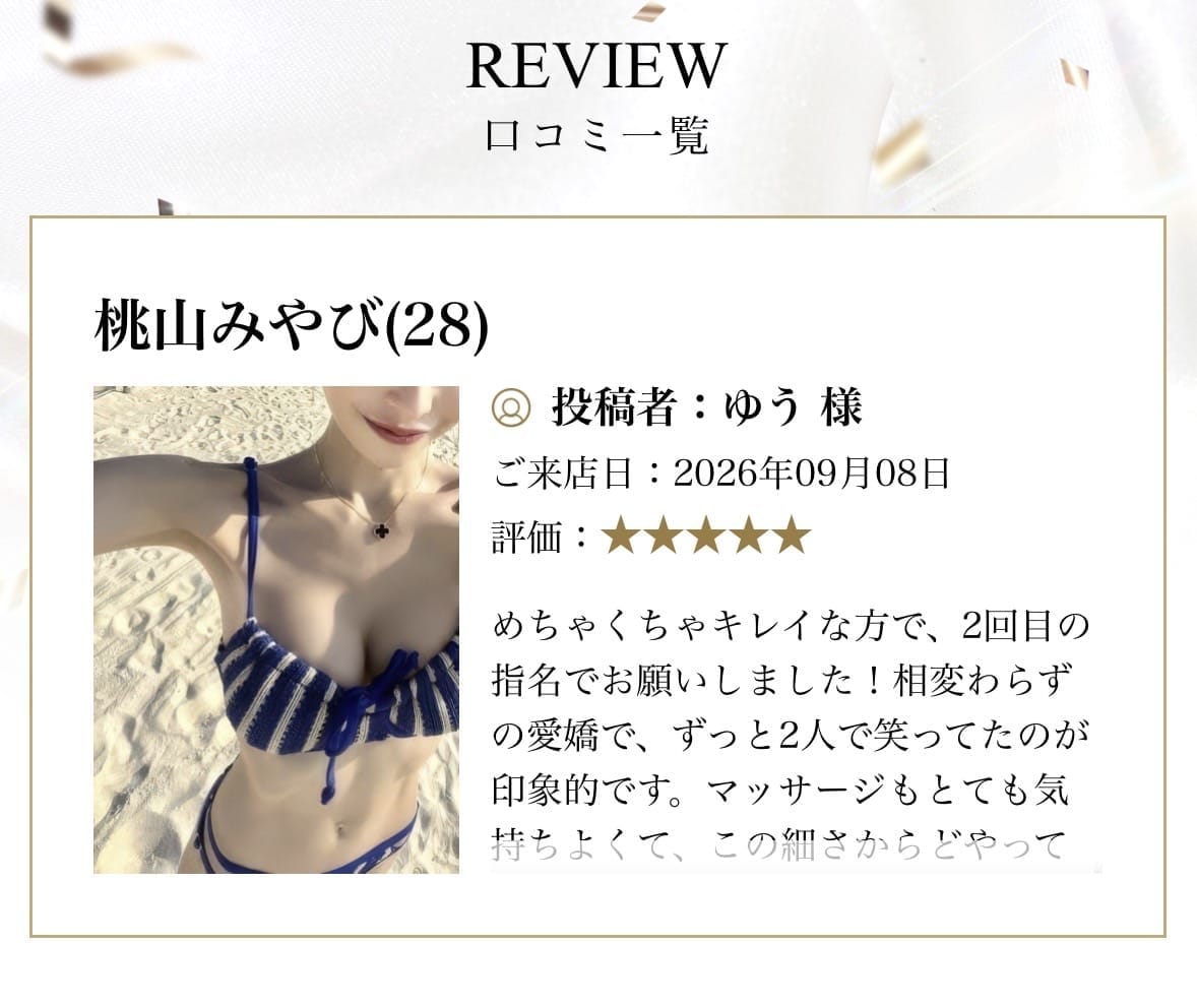 口コミ、うれしすぎる！