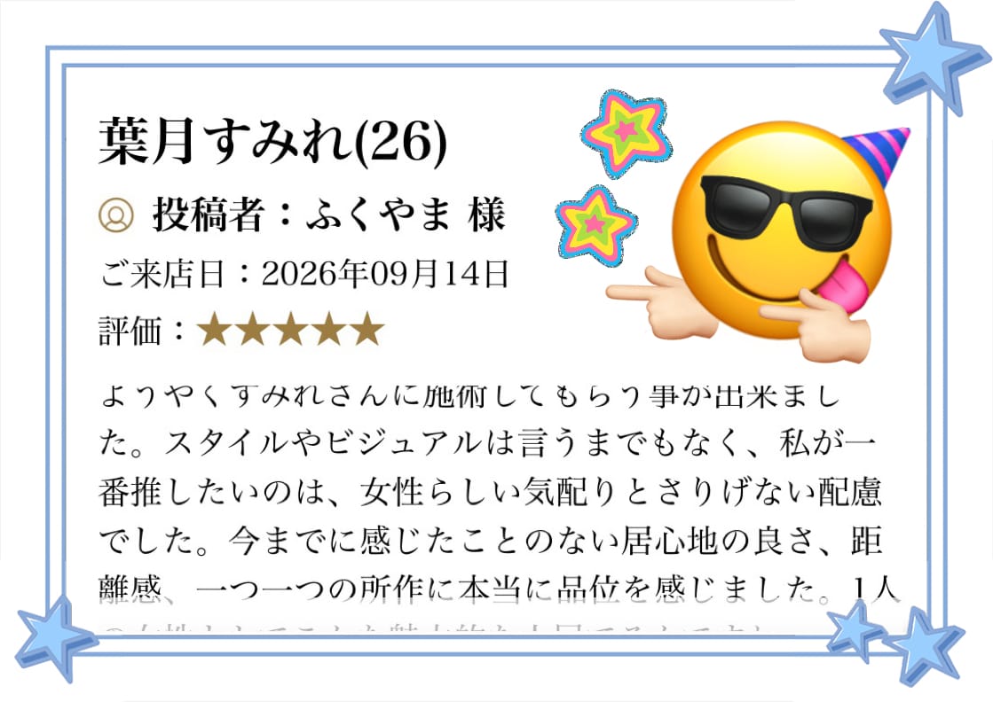 口コミありがと