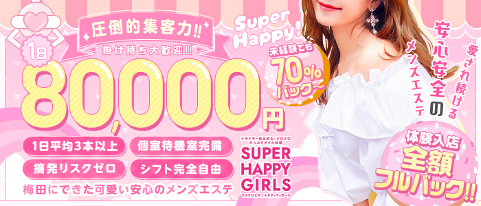 セラピスト大募集